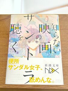 知らない映画のサントラを聴く ／ 竹宮ゆゆこ