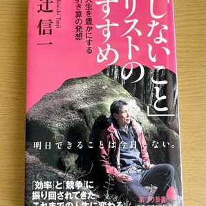 「しないこと」リストのすすめ ／ 辻 信一