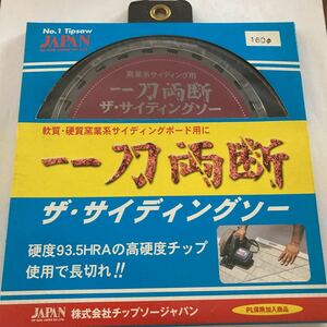 チップソージャパン窯業系ザ・サイディングソー一刀両断窯業系サイディング用外径160mm刃厚1.8mm刃数24P内径20mm