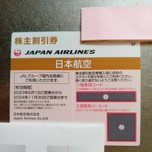 JAL 日本航空 株主優待券 1枚 コード通知のみ　有効期限　2024/11/30