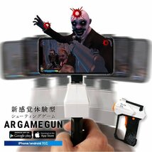 新感覚 シューティングゲーム AR GAME GUN iPhone Android 体験型 アプリ ios 日本語対応 拡張現実 スマホ VR MR ガン ARガン 移動可能_画像1