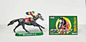 ★明治製菓★Meiji 名馬伝説 1/48スケール リアルディスプレイコレクション NO.9 オグリキャップ★