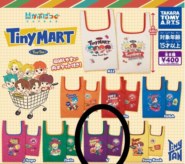 BTS TinyTAN TinyMART かぷばっぐ　V