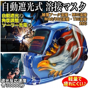  welding mask welding helmet welding surface automatic feeling light automatic shade solar battery protective cover wide view screen size adjustment high sensitive arc welding hawk 