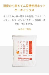 道産の小麦とてん菜糖使用ホットケーキミックスアルミニウムフリーのベーキングパウダー。保存料・着色料・香料不使用。