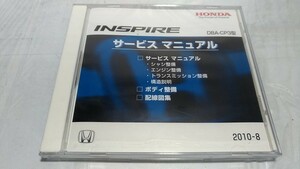 インスパイア　(DBA-CP3型)　サービスマニュアル　2010-08　CD-ROM　未開封品　INSPIRE　管理№81213