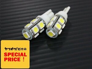 SALE LEDバルブ T10 （9連）ホワイト シングル（高輝度）3CHIP SMD 2個1セット