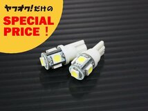 LEDバルブ T10 【5連】ホワイト シングル【高輝度】3CHIP SMD 2個1セット_画像1