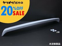 200系ハイエース スーパーロング用 リアゲートスポイラー未塗装　＜DX/グランドキャビン/1型/2型/3型/4型/5型/6型＞_画像1