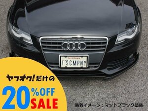 アウディ A4 セダン/アバント B8前期 リップスポイラー 塗装済 ＜Audi SEDAN/AVANT＞