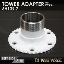ワイヤーホイール T's WIRE タワーアダプター 6穴（6H139.7） 1個 （D21 D22 ダットサン ダットラ B2200）_画像2