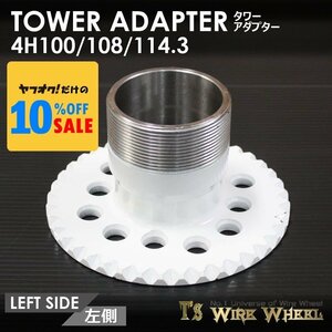 ワイヤーホイール T's WIRE タワーアダプター 4穴 マルチピッチ（4H 100 108 114.3） 1個 （ローライダー USDM アコード シビック）