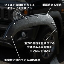 SALE 新型ジムニー JB64 オーバーフェンダー（片側出幅10mm） ダミービスデザイン ワイドフェンダー スズキ JIMNY 新品 1台分_画像3