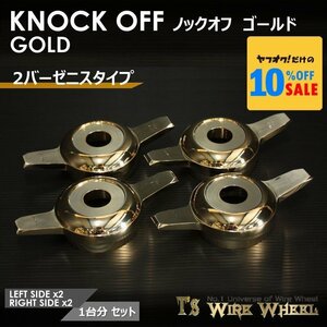 ワイヤーホイール T's WIRE 2バーゼニスタイプ ノックオフ（ゴールド） 1台分（Ｌ2個、Ｒ2個）（ローライダー USDM インパラ キャデ）