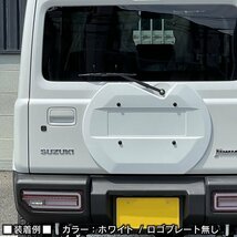 新型ジムニー JB64 ジムニーシエラ JB74 リアスペアタイヤレスカバー（リアゲートカバー）（ブラック） ロゴプレート貼付タイプ_画像6