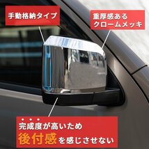 200系ハイエース 現行6型タイプ ドアミラー【手動格納・クロームメッキタイプ】1型/2型/3型/4型/5型/6型 左右セット ドアミラーカバー 　_画像5