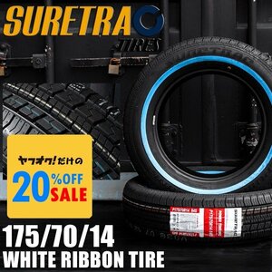 SURE TRAC ホワイトリボンタイヤ 175/70R14　2本（シュアトラック）＜ローライダー/USDM/インパラ/タウンカー/キャデ/カプリス＞