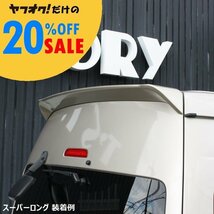 200系ハイエース スーパーロング用 リアゲートスポイラー塗装済　＜DX/グランドキャビン/1型/2型/3型/4型/5型/6型＞_画像1