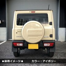 新型ジムニーJB64/ジムニーシエラJB74　リアスペアタイヤカバー【アイボリー】 「samurai」 175/80R16用_画像5