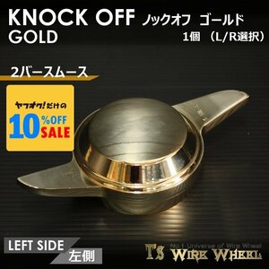 ワイヤーホイール T's WIRE 2バースムース ノックオフ【ゴールド】 1個（Ｌ/Ｒ選択）　＜ローライダー/USDM/インパラ/キャデ＞