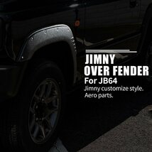 【片側出幅10mm】 新型ジムニー JB64 オーバーフェンダー ダミービスデザイン ワイドフェンダー スズキ ジムニー JIMNY 新品 1台分 JB64_画像7