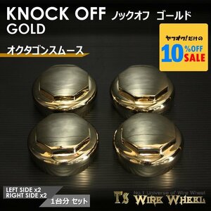 ワイヤーホイール T's WIRE オクタゴンスムース ノックオフ【ゴールド】 1台分（Ｌ2個、Ｒ2個）＜ローライダー/USDM/インパラ/キャデ＞