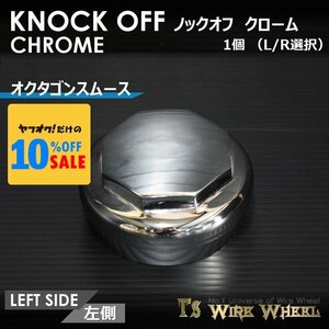 ワイヤーホイール T's WIRE オクタゴンスムース ノックオフ【クローム】 1個（Ｌ/Ｒ選択）＜ローライダー/USDM/インパラ/キャデ＞