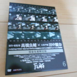 [DVD]　FLAG Vol.6【完全生産限定版】　田中麗奈,石塚運昇,日高奈留美,長嶝高士,佐藤ゆうこ,浅川悠,川田紳司,乃村健次