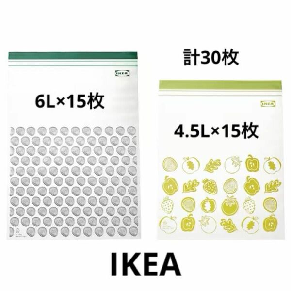 IKEA ISTAD イースタード フリーザーバッグ ジップロック 大サイズ