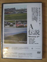 【未開封品】R35GT-RデビュープロモーションDVD2種類＆1992年Gr.AレースダイジェストDVD2種類_画像9