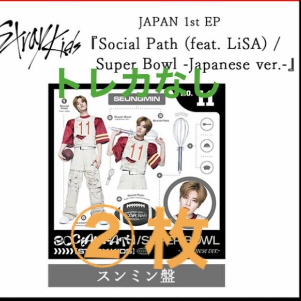 APAN 1st EP『Social Path (feat. LiSA) / Super Bowl -Japanese ver.-