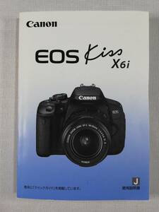 美品☆純正オリジナル キヤノン Canon EOS X6i 説明書☆