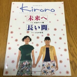  s46－45★ピアノ弾き語り キロロ/未来へ～長い間