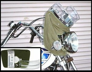 バイク用品 Z-FATHER 旭風防 クリア 短風防(緑布タレ)/CB250RS CB750four CB750K CB1100F750RS Z900 Z1 Z2【送料800円】