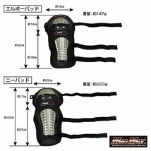 バイク用品 プロテクター 膝当て 肘当て ロング ニーパッド＆エルボーパッド 耐衝撃防具 4点 左右SET/すね当て うで当て【送料800円】_画像5