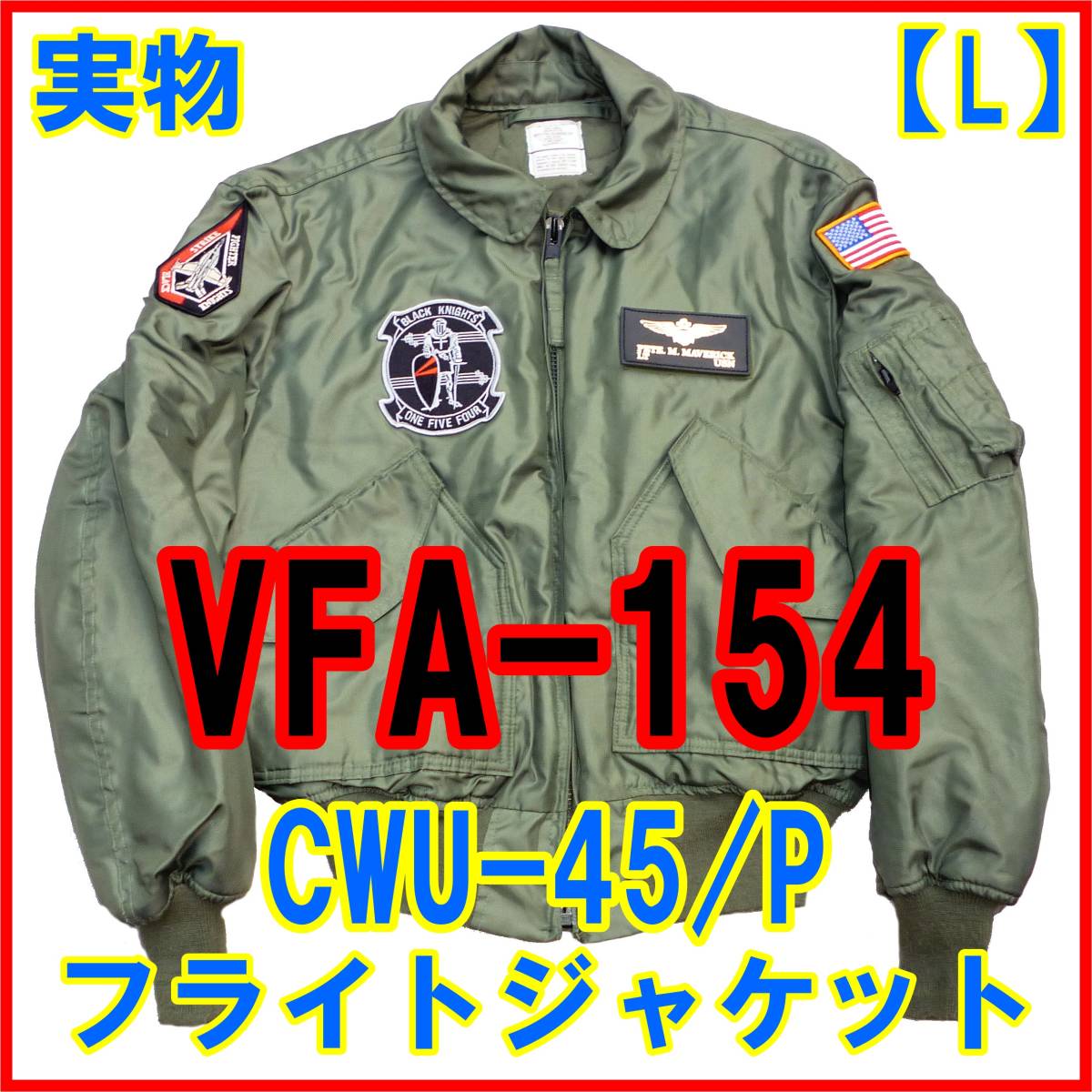 年最新ヤフオク!  vfaフライトジャケットの中古品・新品・古着一覧