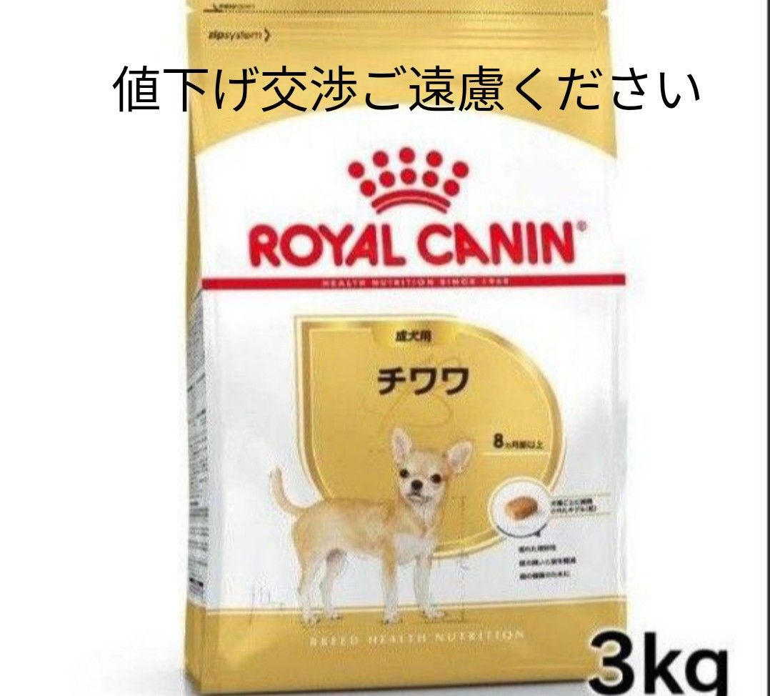 ロイヤルカナン チワワ ３kg｜PayPayフリマ