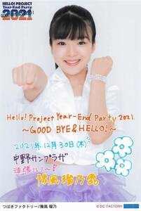 つばきファクトリー【豫風瑠乃】 日付入りソロA5ワイドサイズ生写真 12/30ver.　Hello! Project Year-End Party 2021 ~GOOD BYE & HELLO！~