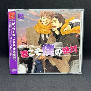 [273] CD 君こそ僕の絶対 いおかいつき 1枚組 