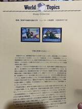 FU0113 外国切手　リーフ　ワールドトピックシリーズ1 1998年　国連　モナコ　ケニア　　中国等計8枚_画像5