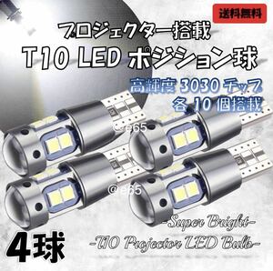 T10 T16 ポジション球 プロジェクター 爆光 LED 2400lm ライト