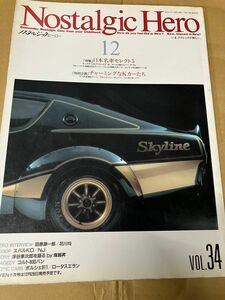 ノスタルジックヒーロー　1992/12 Vol 34