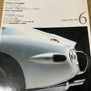 ノスタルジックヒーロー　1994/6 Vol 43