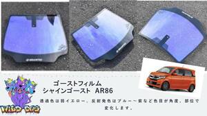 N-WGN JH1 JH2 フロントドアガラス・小窓用カットフィルム シャインゴースト　AR86　ブレインテック ゴーストフィルム