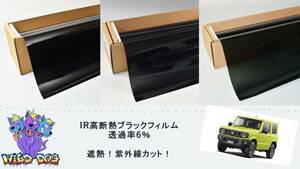 JB64　ジムニー　カーフィルム（6％）IR 断熱 カット済み スモークフィルム カットフィルム ブラックフィルム 