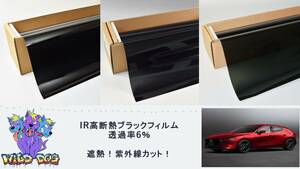 マツダ3 MAZDA3 ファストバック BP5P BP8P BPEP BPFP カーフィルム（6％）IR 断熱 カット済み スモークフィルム カットフィルム ブラック