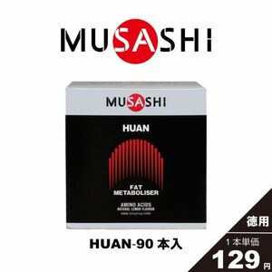〔ムサシ〕MUSASHI HUAN（フアン）90本