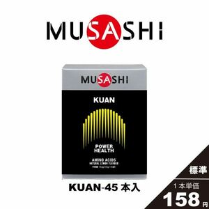 〔ムサシ〕MUSASHI KUAN（クアン）45本