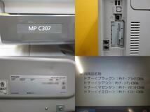 [A17812] ★印字極少★リコー MP C307 SPF A4 カラー複合機 コピー/FAX/プリンタ/スキャナ ◆ricoh mpc307◆Pトナー C306_画像4