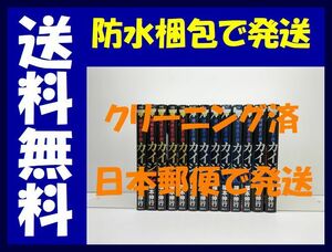 ▲全国送料無料▲ 賭博黙示録カイジ 福本伸行 [1-13巻 漫画全巻セット/完結] カイジ kaiji